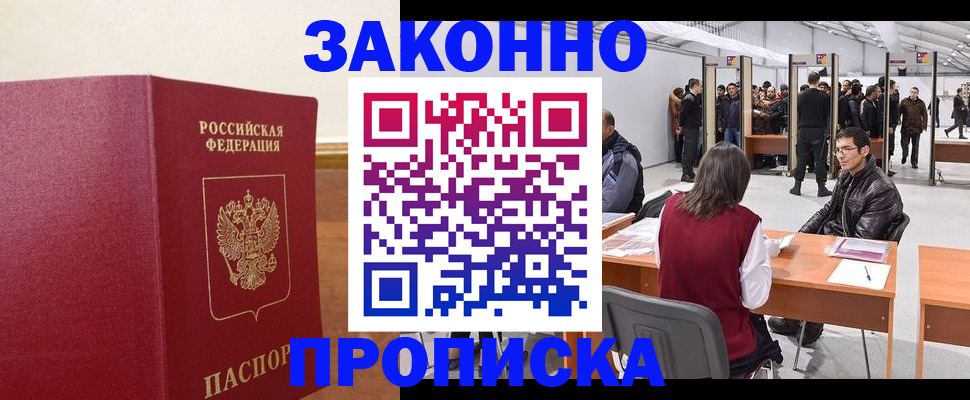 временная регистрация недорого в Комсомольске-на-Амуре