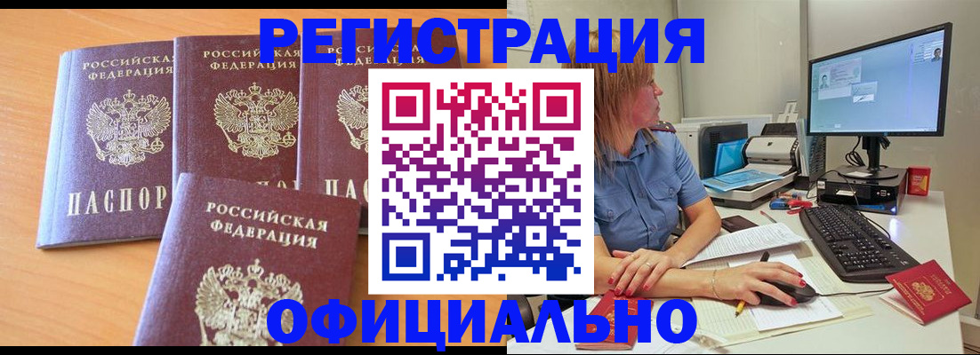 прописка законно в Комсомольске-на-Амуре